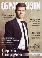 Журнал «Образ жизни»
