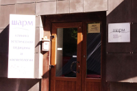 Клиника пластической хирургии «Шарм»