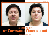 Визаж Лифт от Светланы Пшонкиной