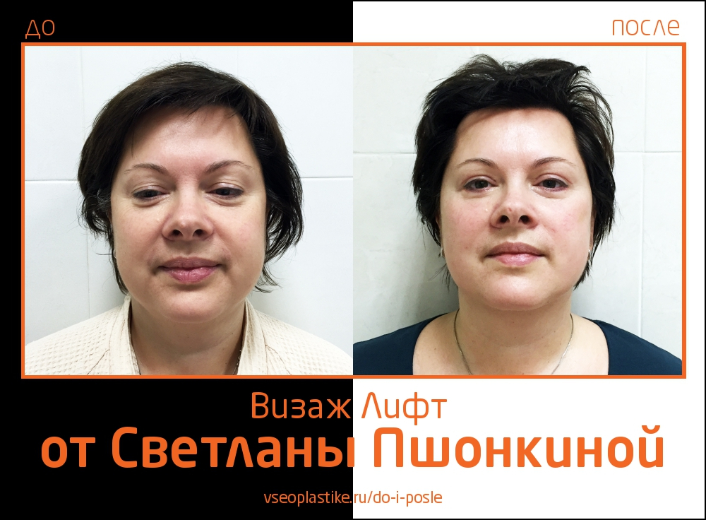 Визаж Лифт от Светланы Пшонкиной