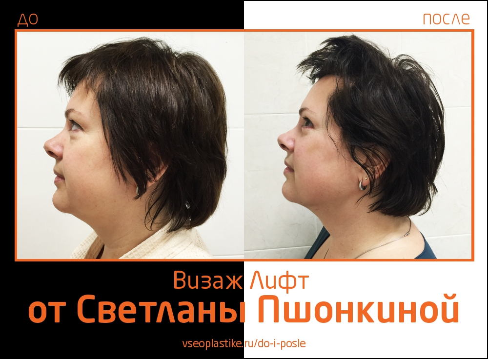 Визаж Лифт от Светланы Пшонкиной