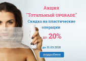 Тотальный upgrade в клинике доктора Куприна