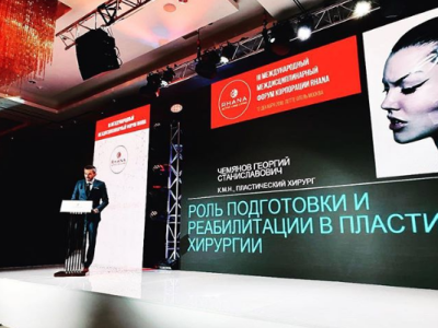 Пластический хирург Георгий Чемянов на конгрессе