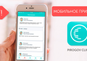 Свою работу начало мобильное приложение «Онлайн-клиника Пирогова»