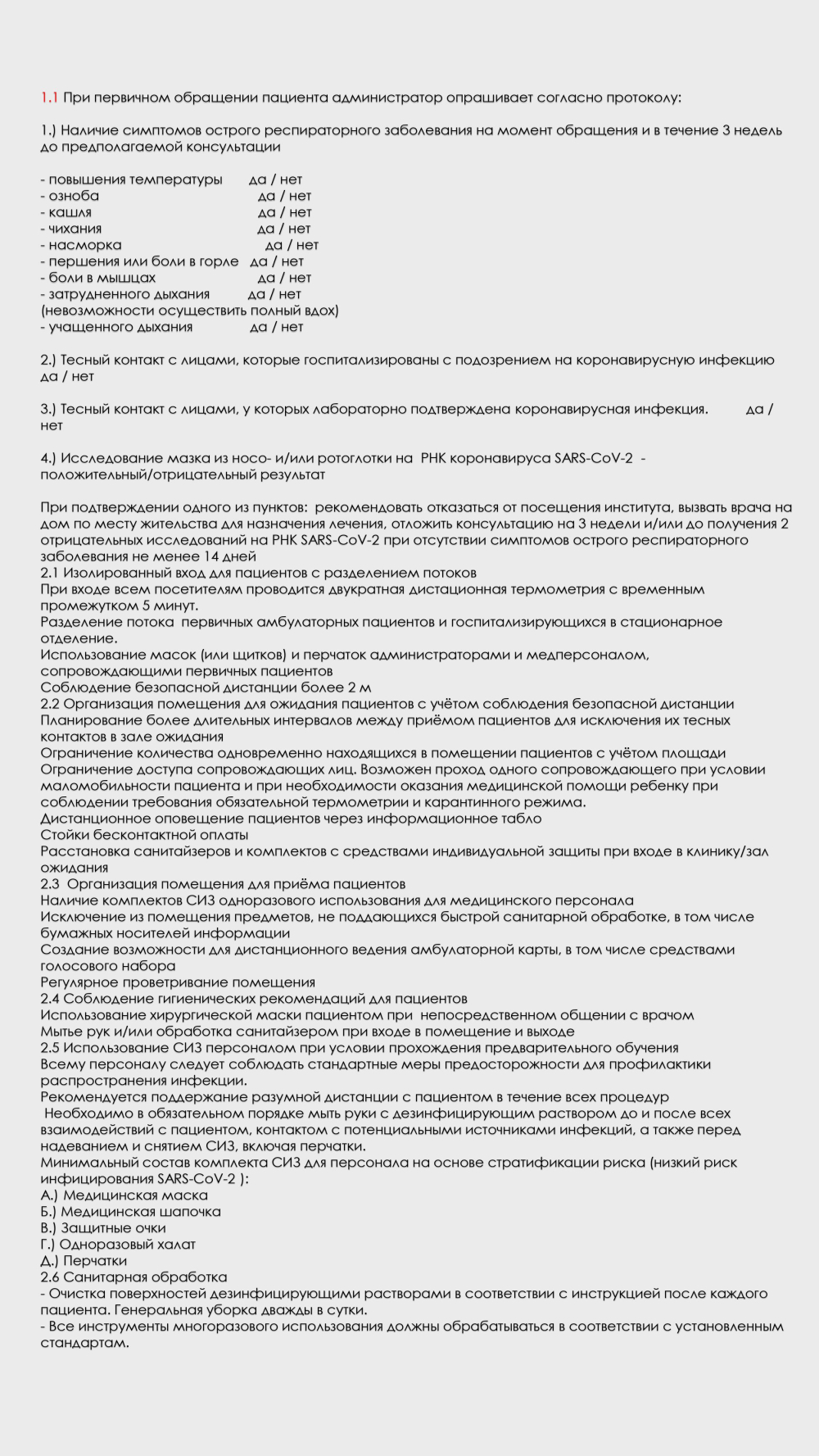 Алгоритм работы клиники пластической хирургии в условиях пандемии
