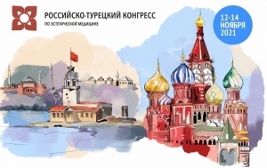 Первый Российско-турецкий эстетический конгресс	