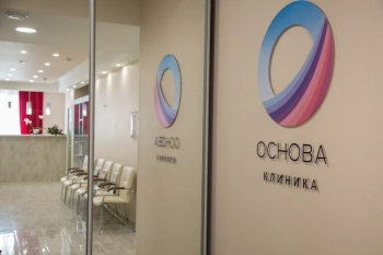 Клиника Основа