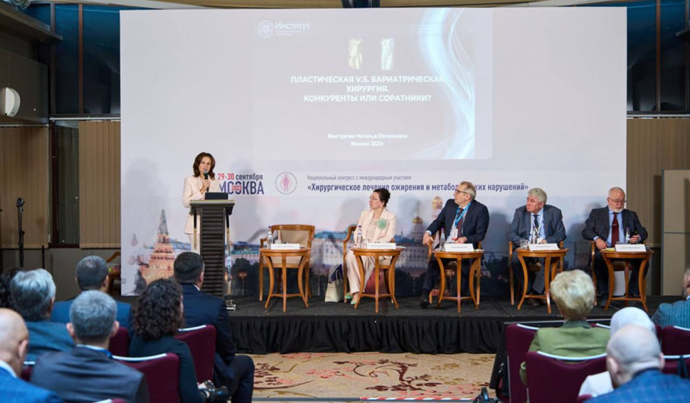 Национальный конгресс с международным участием «Хирургическое лечение ожирения и метаболических нарушений».