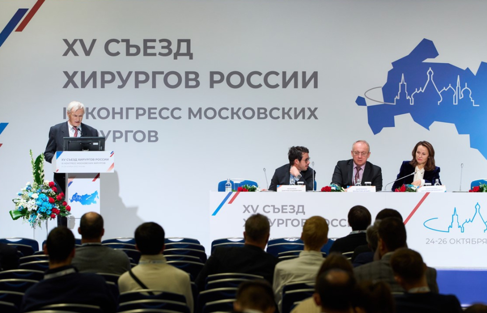 В Москве прошел XV съезд хирургов России