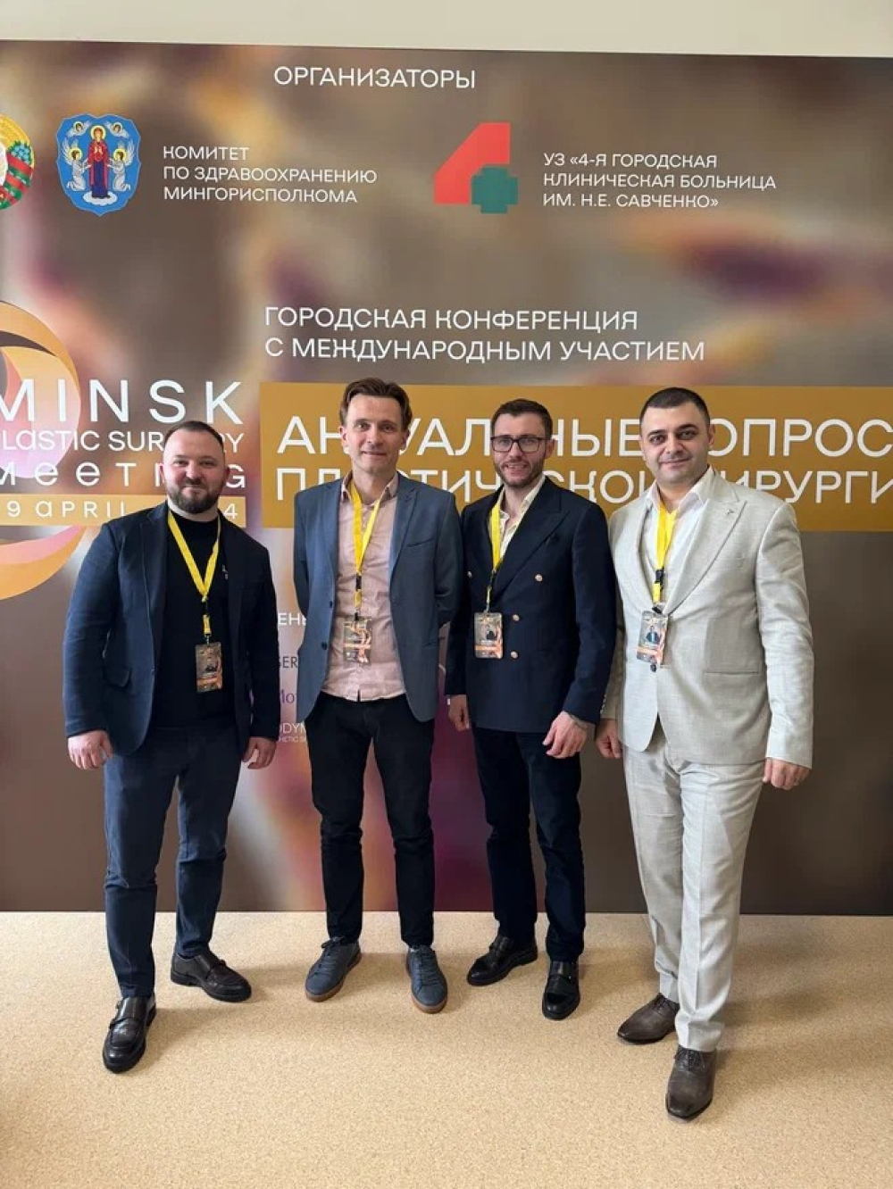 Конференция «Актуальные вопросы пластической хирургии» в Минске